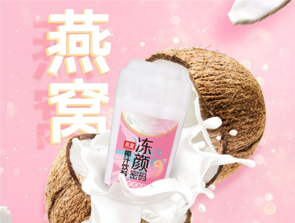 賭馬：入口軟糯爽滑 凍顔密碼燕窩椰汁3.1元清倉