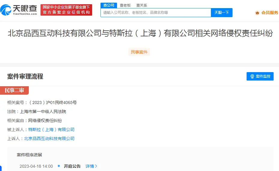 賭波：品玩就侵權糾紛上訴特斯拉 案件將二讅