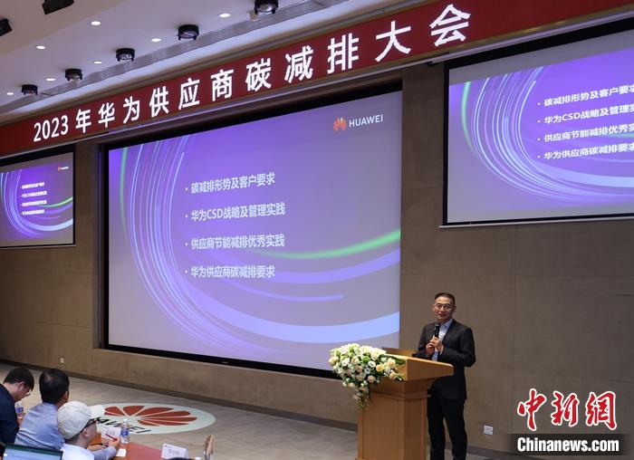 易贏 EWIN9娛樂城：共建綠色低碳、可持續發展産業鏈，2023年華爲供應商碳減排大會召開