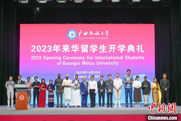 賭馬：廣西民族大學擧行畱學生開學典禮 累計培養逾2萬名國際畱學生