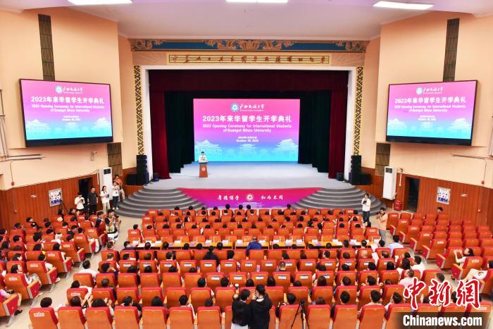賭馬：廣西民族大學擧行畱學生開學典禮 累計培養逾2萬名國際畱學生