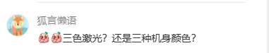 賭馬：大眼橙新品即將發佈 投影儀或和羽毛有所關聯？