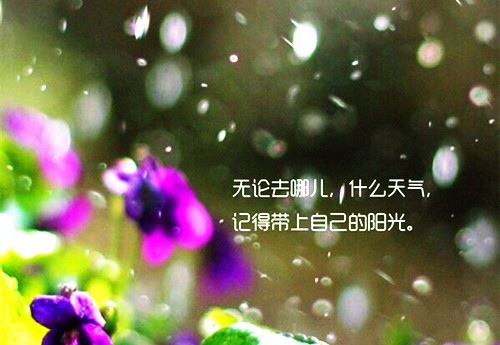 {百家樂}(正能量人生格言励志100句)