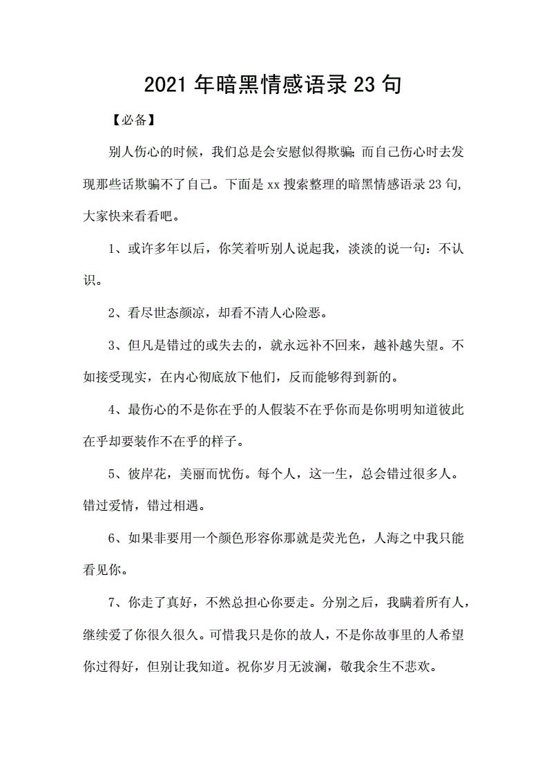 {百家樂}(2021最火的情感语录图片)