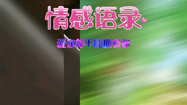 {百家樂}(2021最火的情感语录图片)